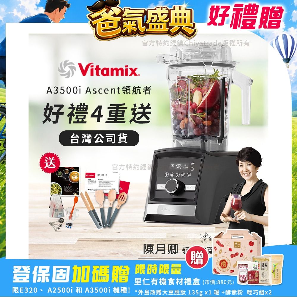 【美國Vitamix】Ascent領航者全食物調理機 智能x果汁機 尊爵級-A3500i-曜石黑(官方公司貨)-陳月卿推薦