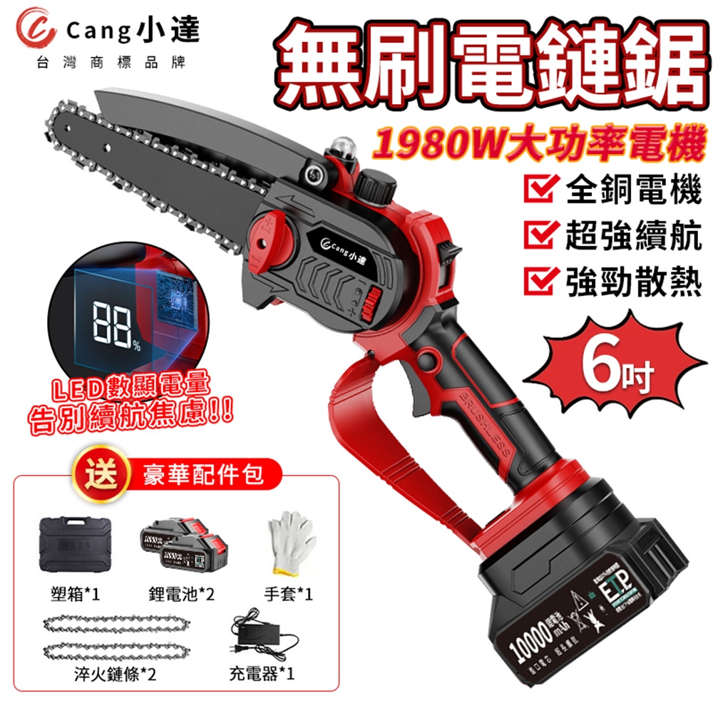 深澤達次　鋸 Cang小達】電鏈鋸電動鋸子6吋無刷鏈鋸機電量數顯機頭角度可調
