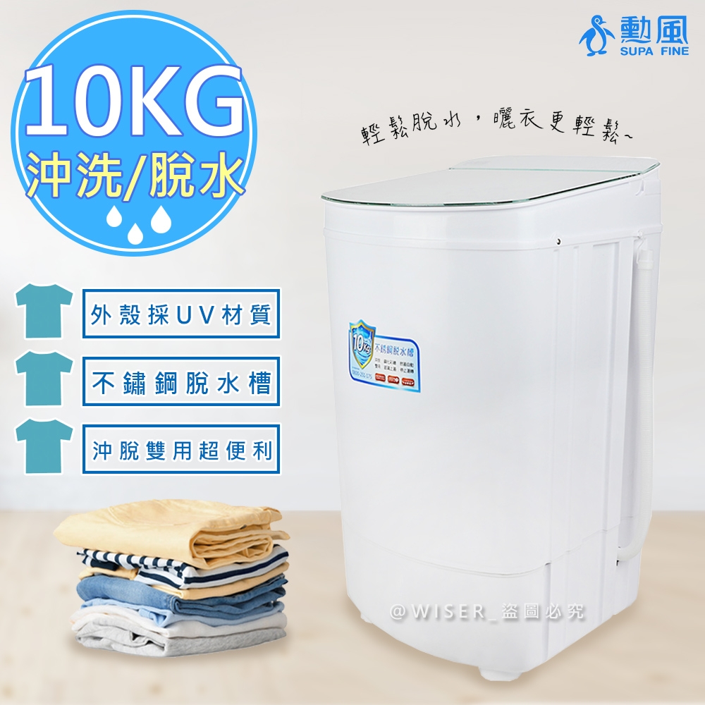 脱水機 勳風10公斤沖脫多用不鏽鋼內槽脫水機(HHF-K9790)高速/高扭力/防震