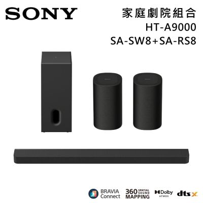 SONY索尼 Bar 9 13單體 旗艦級家庭劇院組 揚聲器 聲霸 原廠公司貨 HT-A9000+SA-SW8+SA-RS8