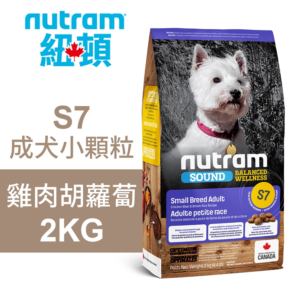 【Nutram 紐頓】S7 成犬小顆粒 雞肉胡蘿蔔 2KG狗飼料 狗食 犬糧