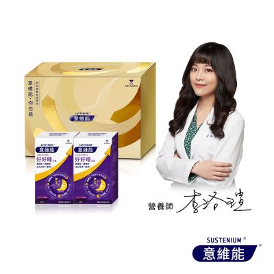 【Sustenium 意維能】好好睡色胺酸膠囊禮盒組(60錠/盒x2-Hiker CP代言/睡眠)