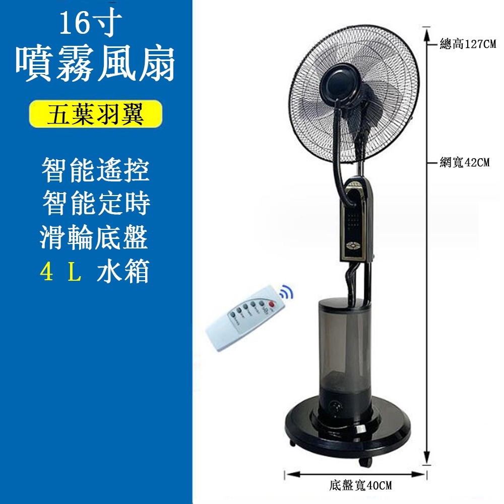 居家家JU JIA JIA】16吋噴霧風扇落地扇商用工業扇水冷扇噴霧加濕降溫水