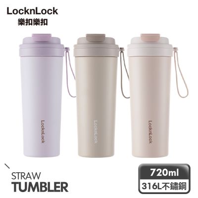 【樂扣樂扣】嚼對FUN飲不鏽鋼掀蓋吸管杯 720ml
