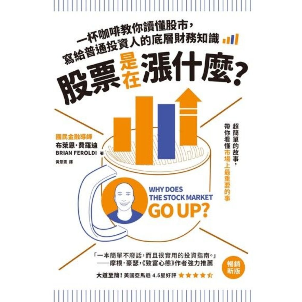 股票是在漲什麼？（二版）_Readmoo 讀墨電子書| 商業理財| Yahoo購物中心
