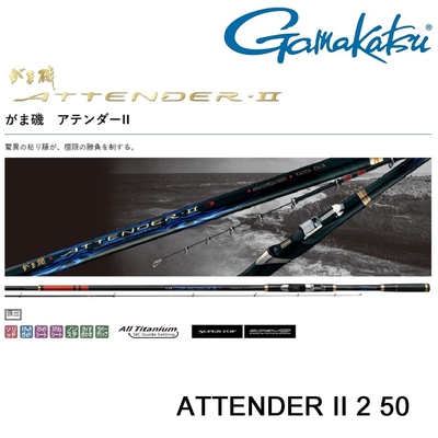 ATTENDER-II 磯竿 1.5-50 Yahoo!オークション -「がまかつアテンダー2」(がまかつ) (磯竿