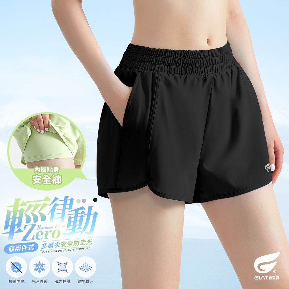 GIAT透氣7A抑菌假兩件輕量口袋短褲-女款 (夜空黑)
