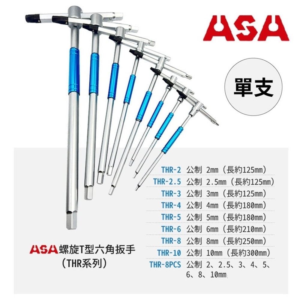 ASA】THR專利T型滑牙加一般六角扳手，三叉快速六角板手內六角扳手公制2~10mm | 手工具| Yahoo購物中心