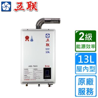 【五聯】智能恆溫強制排氣熱水器13公升 ASE-7603〈不含安裝〉
