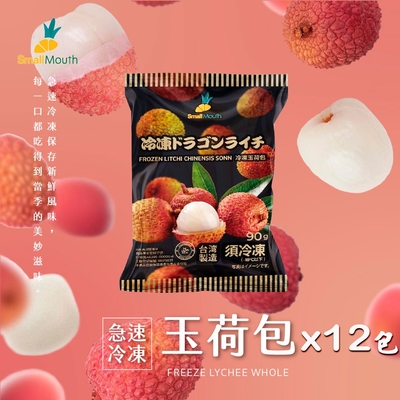 【小嘴水果】急速冷凍玉荷包x12包