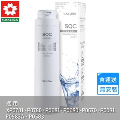 櫻花活性碳纖維濾心 F0231〈不含安裝〉