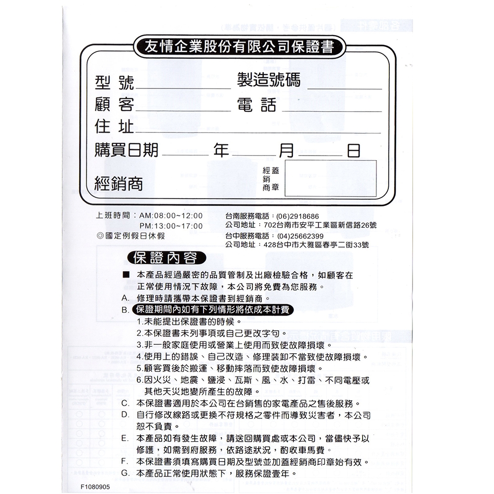 友情牌 RA-5532 - 詳情2