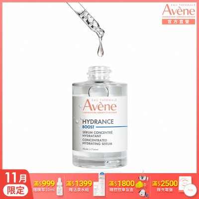 【Avene雅漾官方直營】瞬透保濕精萃30ml(保濕精華液)