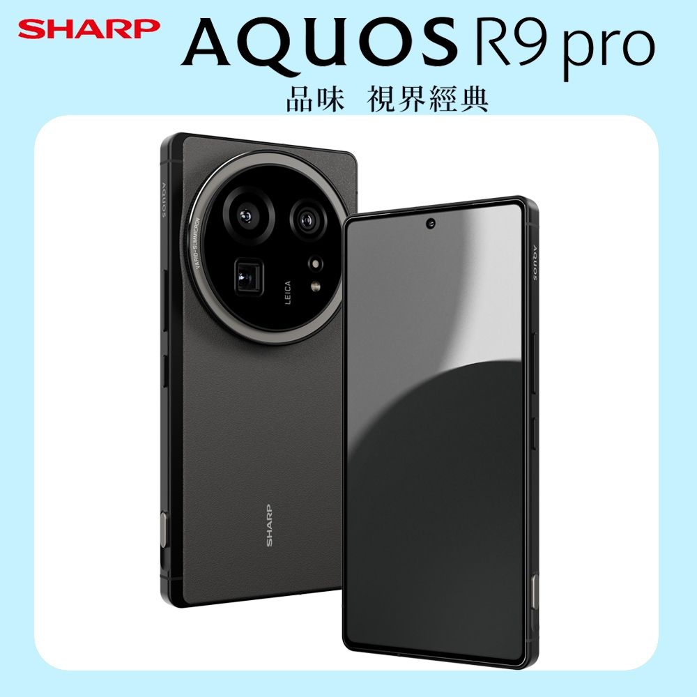 SHARP AQUOS R9 pro 5G (12G/512G) 6.7吋徠卡旗艦手機| SHARP夏普