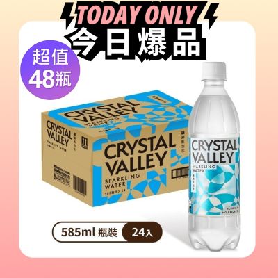 【金車】CrystalValley礦沛氣泡水(585mlx24入)x2箱