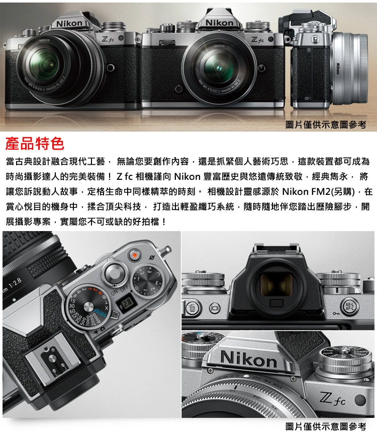 Nikon尼康 Z fc - 詳情2