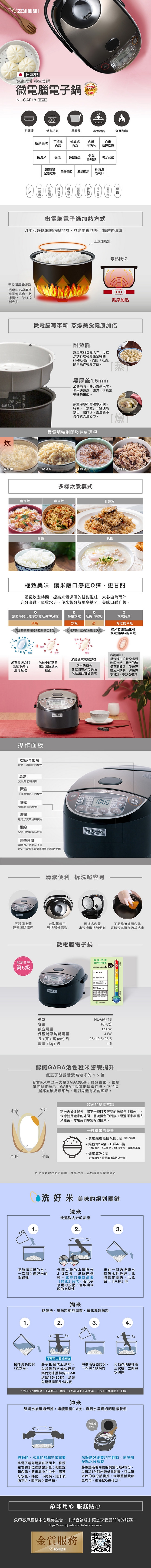 ZOJIRUSHI象印 NL-GAF18 - 詳情1