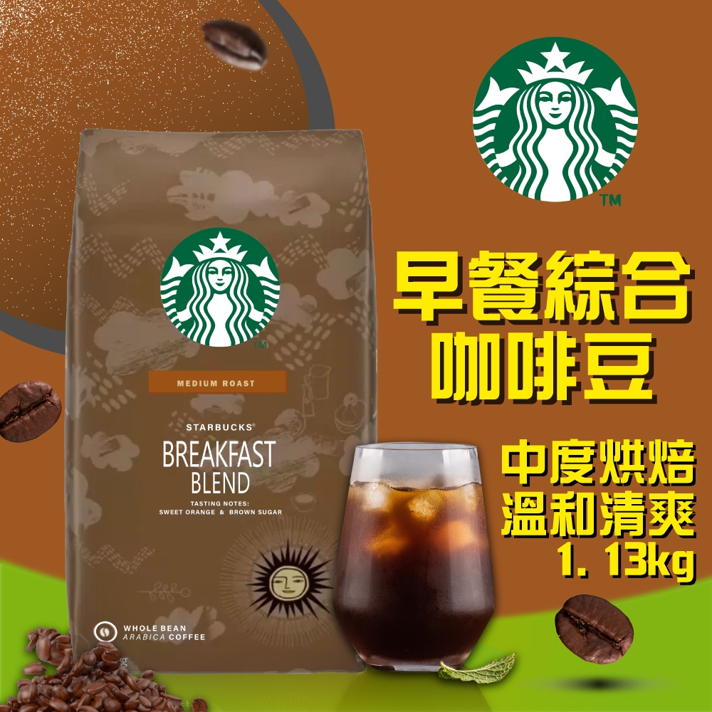 星巴克STARBUCKS 早餐綜合咖啡豆(1.13公斤) | 咖啡豆| Yahoo購物中心
