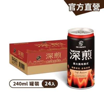 伯朗深煎咖啡-直火風味美式