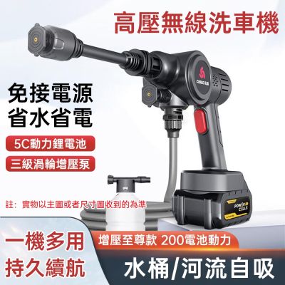 無線洗車機 車用清洗神器 充電高壓水槍 高壓水槍 高壓噴槍 鋰電洗車機