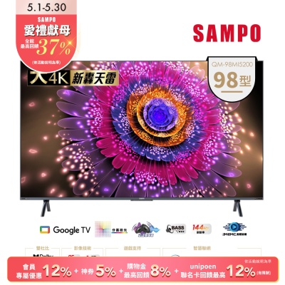 SAMPO聲寶 98型MINI QLED Google TV 3.0 轟天雷液晶顯示器 QM-98MI5200 含基本安裝+舊機回收