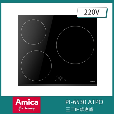 【KIDEA奇玓】Amica PI-6530 ATPO 三口IH感應爐 獨家防溢 10段火力 兒童安全鎖 快速加熱 小鍋具偵測