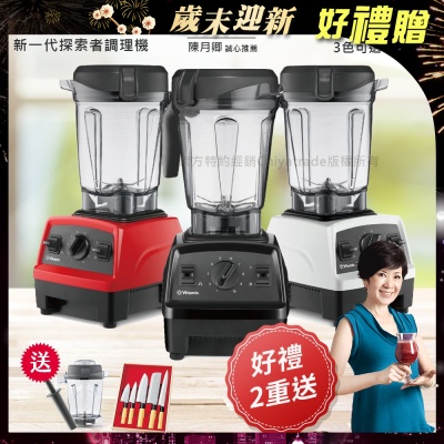 Vitamix 【美國原裝Vita-Mix】E320 Explorian探索者調理機 2.0L+1.4L雙杯組 果汁機 養生綠拿鐵-任選色