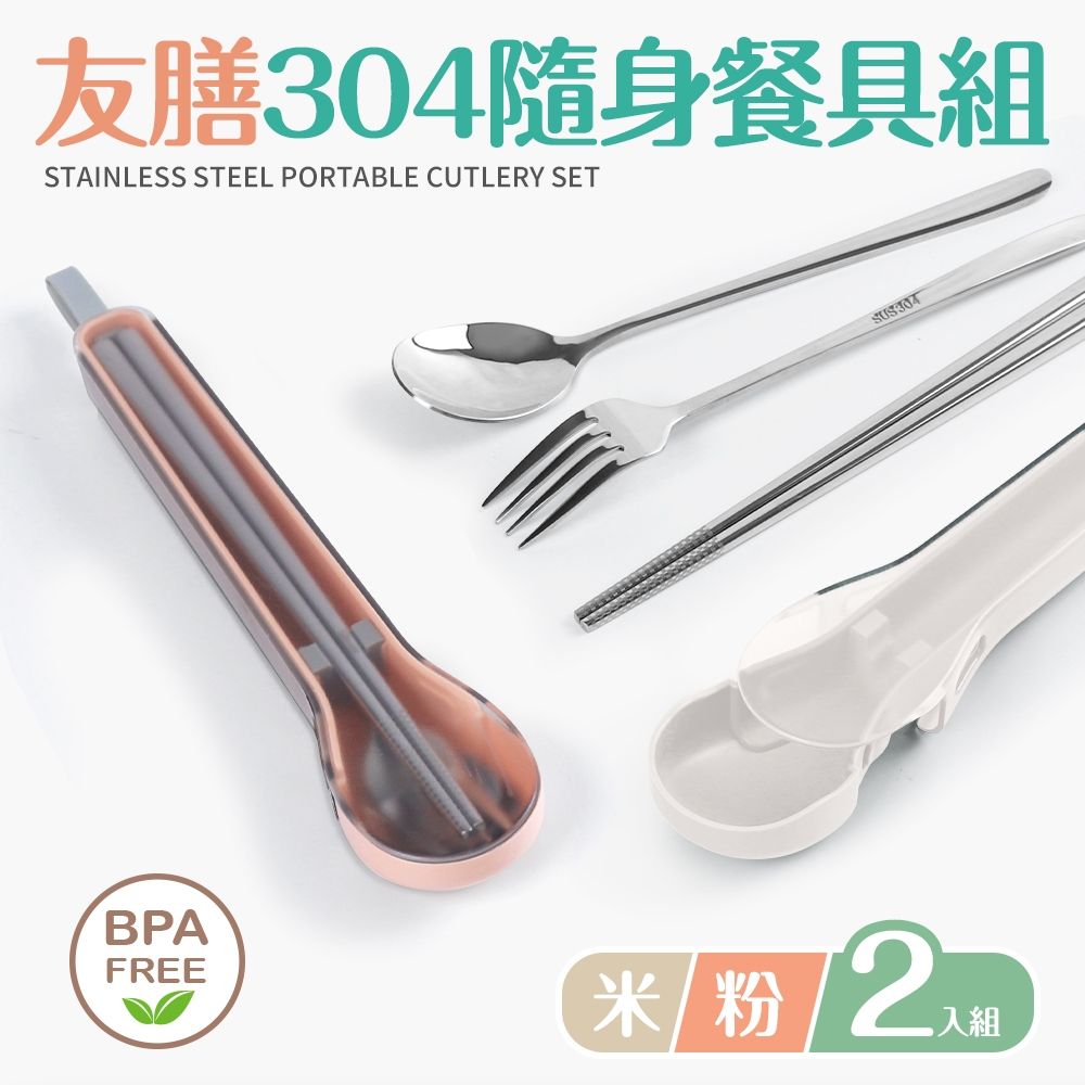 【Quasi】304不鏽鋼隨身餐具三件組附收納盒(湯匙、筷子、叉子)