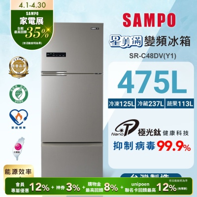 SAMPO聲寶 475公升三門1級變頻冰箱SR-C48DV(Y1)彩紋金 含基本安裝+舊機回收