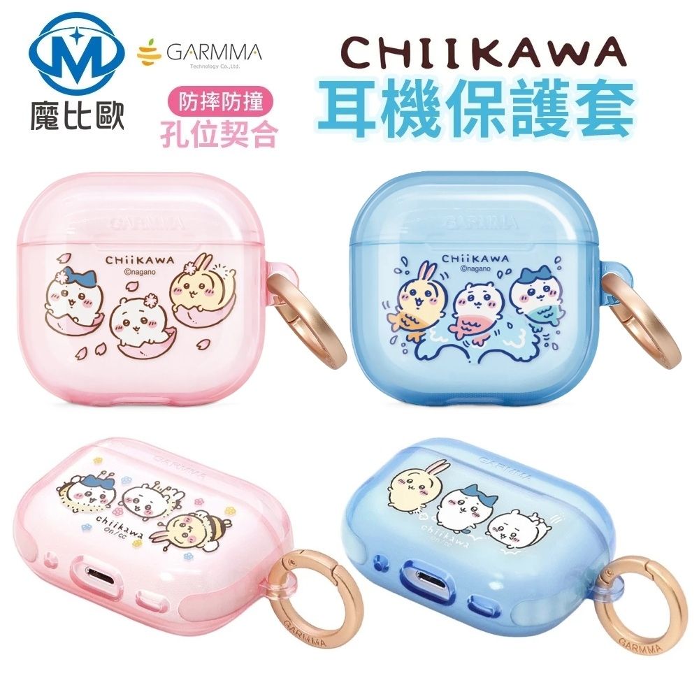 GARMMA 吉伊卡哇 AirPods Pro / Pro2 / AirPods 4 無線耳機保護套 TPU 保護殼