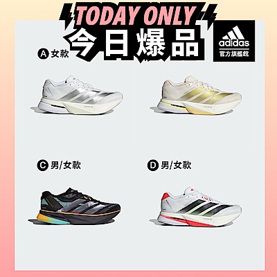 獨家均一價$2318【adidas 愛迪達】 ADIZERO BOSTON 13 跑鞋 慢跑鞋 運動鞋 男鞋/女鞋(多款任選)
