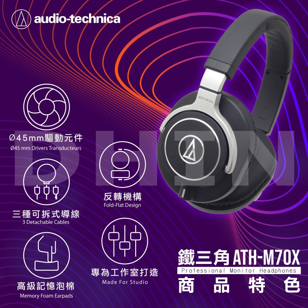 audio-technica鐵三角 ATH M70X - 詳情3