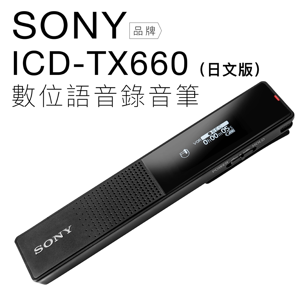 SONY IC錄音筆レコーダーICD-TX660 日本語版ビジネス向け超薄型
