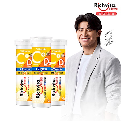 Richvita利捷維 有酵維生素發泡錠10錠X3瓶（C+D3+鋅）