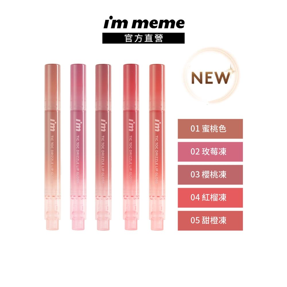 I'M MEME 我愛QQ光波唇凍