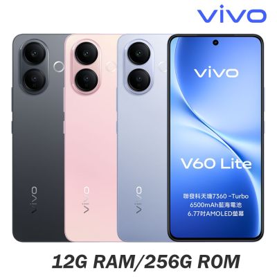vivo V60 Lite 5G (12G/256G)  6.77吋八核心智慧型手機
