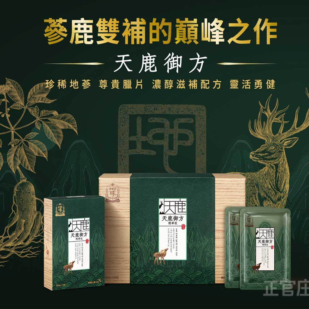 正官庄】天鹿御方精華飲(50mlx30包)/盒| Yahoo購物中心