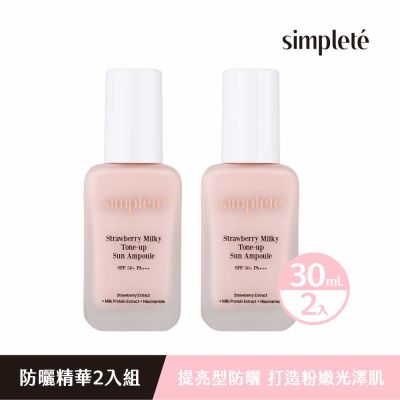 Simplete 韓國水光肌代表｜粉潤透亮防曬精華 30ml 2入組