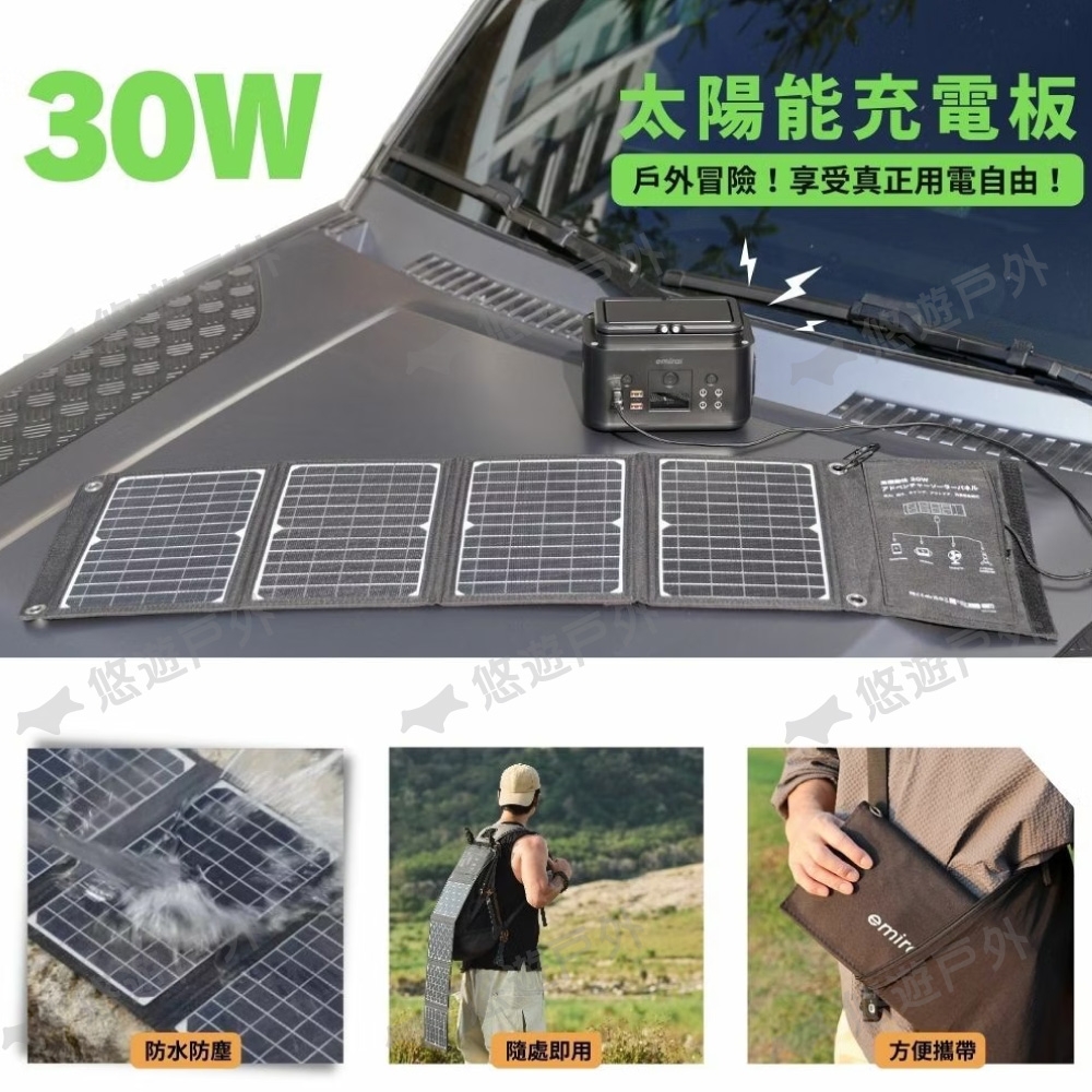 日本emirai】30W 折疊式冒險太陽能板EMRS30 悠遊戶外| 戶外電源| Yahoo