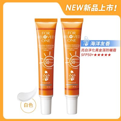 寵愛之名 亮白淨化黃金藻防曬霜SPF50+★★★★★白色30ml(2入)
