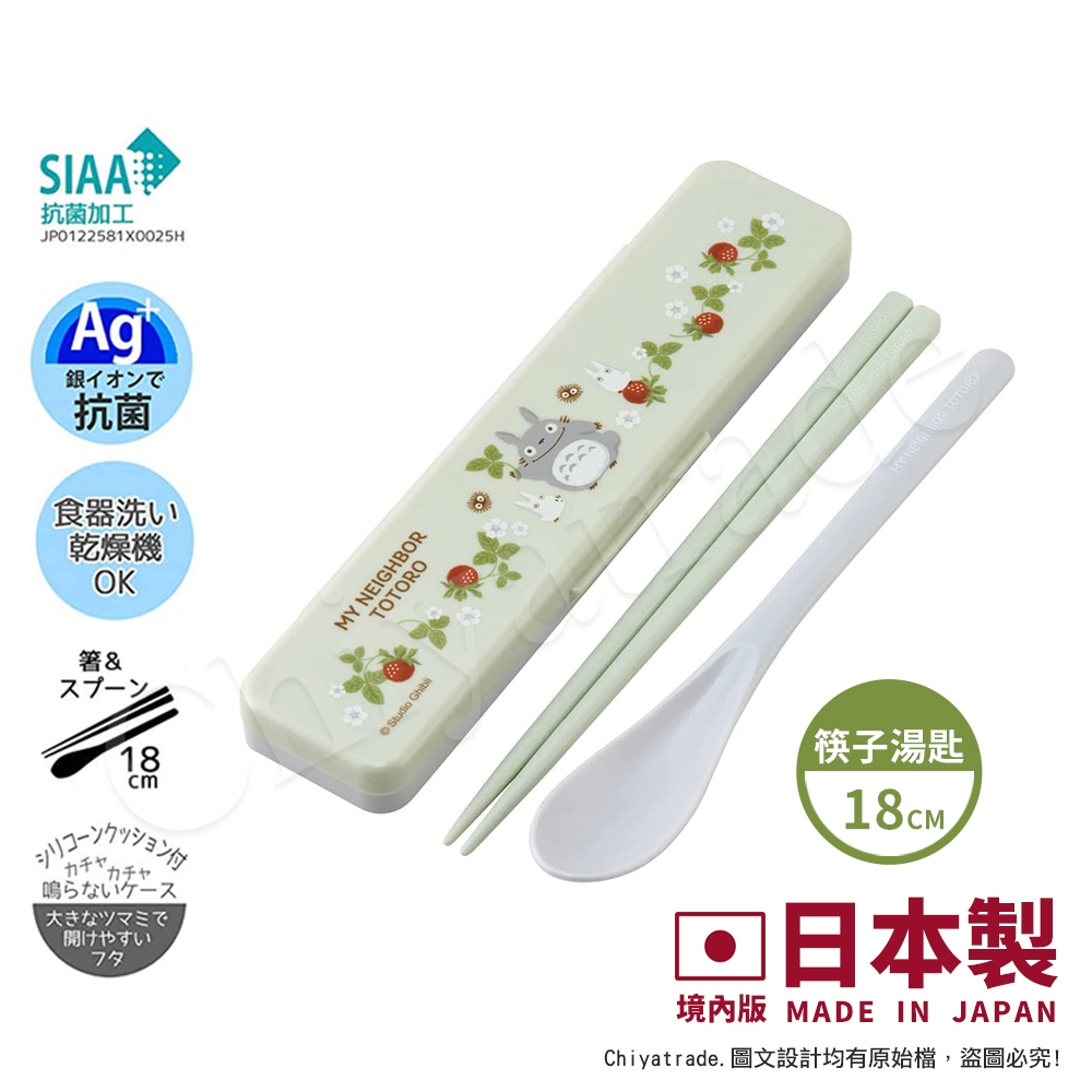 【百科良品】日本製宮崎駿吉卜力 龍貓 莓果好朋友 環保筷子+湯匙組 抗菌加工Ag+ 18CM(日本境內版)