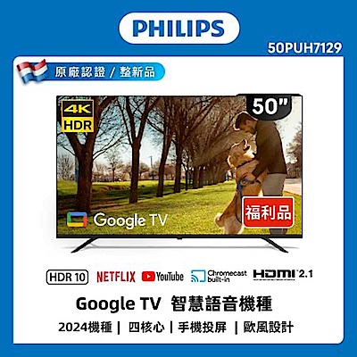 PHILIPS飛利浦 特價A品 50型4K連網Google TV智慧顯示器50PUH7129