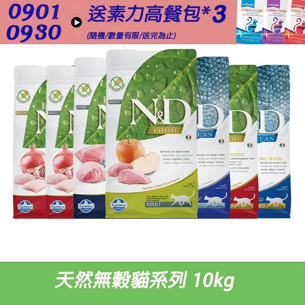 【 Farmina法米納】天然無穀全齡貓糧系列 10kg-〔GC1 GC2 GC3 OC1 GC5 GC6〕 成貓糧 貓飼料 貓糧 全齡貓
