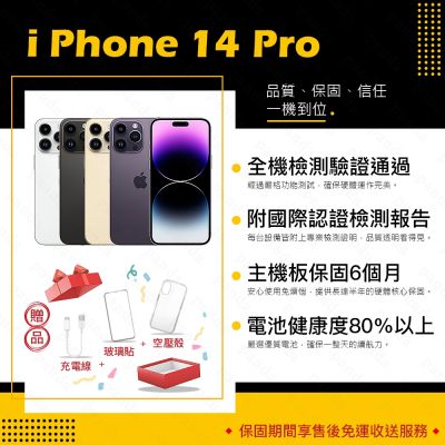 【Apple 蘋果】A級福利品 iPhone 14 PRO 256GB 6.1吋 智慧型手機(9成新+電健80以上)