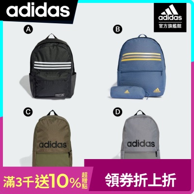【adidas 愛迪達】 後背包 雙肩包 電腦包 運動包 男款/女款 (多款任選)