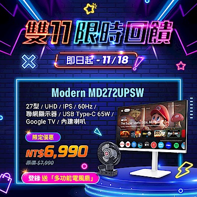 MSI微星 MD272UPSW 27吋 4K UHD IPS 顯示器 抗藍光護眼窄邊框 HDR 辦公追劇首選