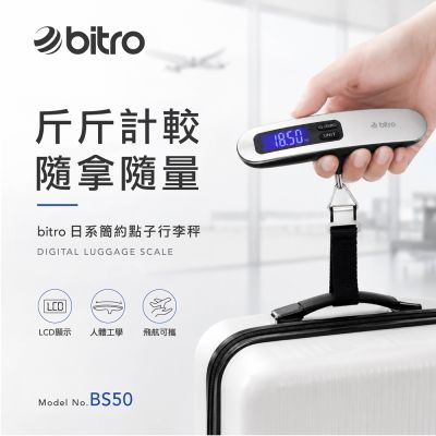 bitro BS50 日系簡約電子行李秤 slim portable digital scale