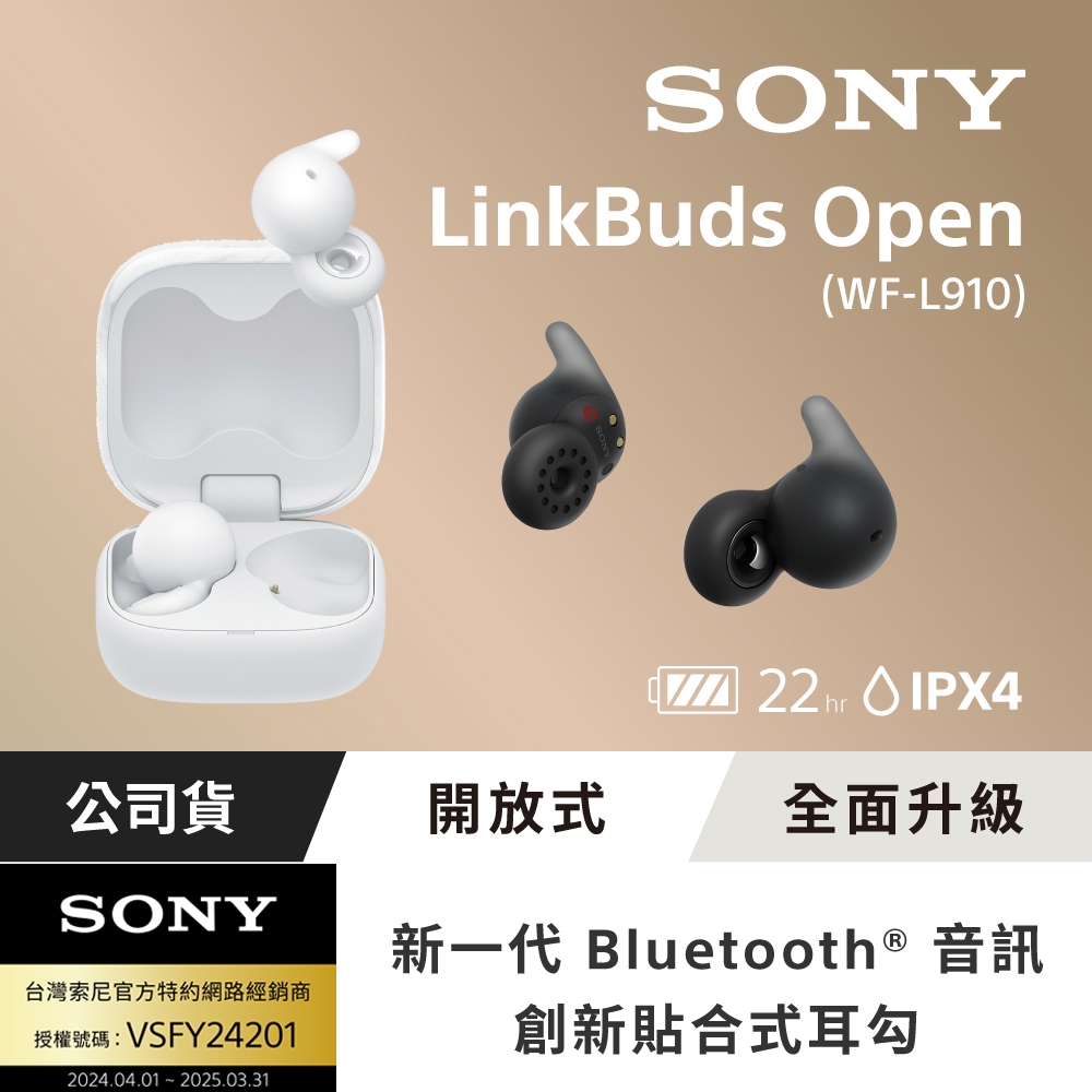 Sony 索尼】LinkBuds Open 開放式真無線耳機WF-L910 (公司貨保固12+6