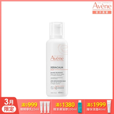 【Avene雅漾官方直營】舒緩乾癢霜(滋潤型)400ml(AD)