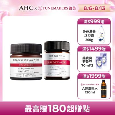 【TUNEMAKERS】神經醯胺修護凍膜70g+原液保濕乳霜50g